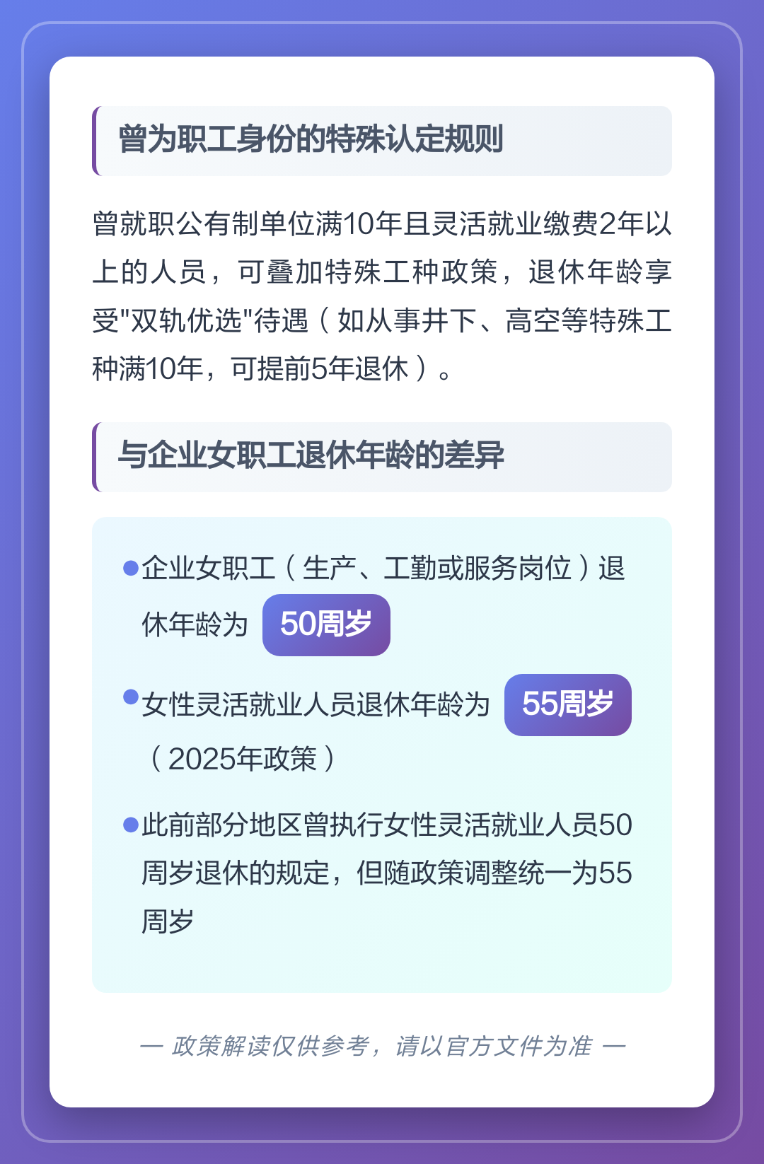 女性法定退休年龄新规定2022(女性法定退休年龄新规定2022年)