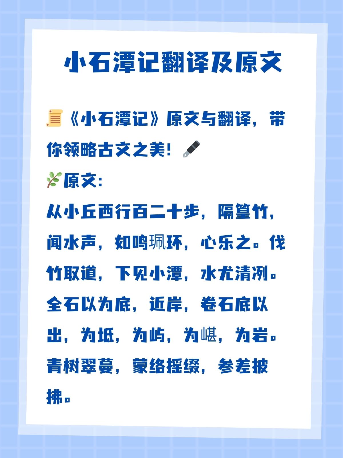 小石潭记翻译最简短的100字(小石潭记翻译最简短的100字以上) 小石潭记翻译最简短的100字(小石潭记翻译最简短的100字以上)