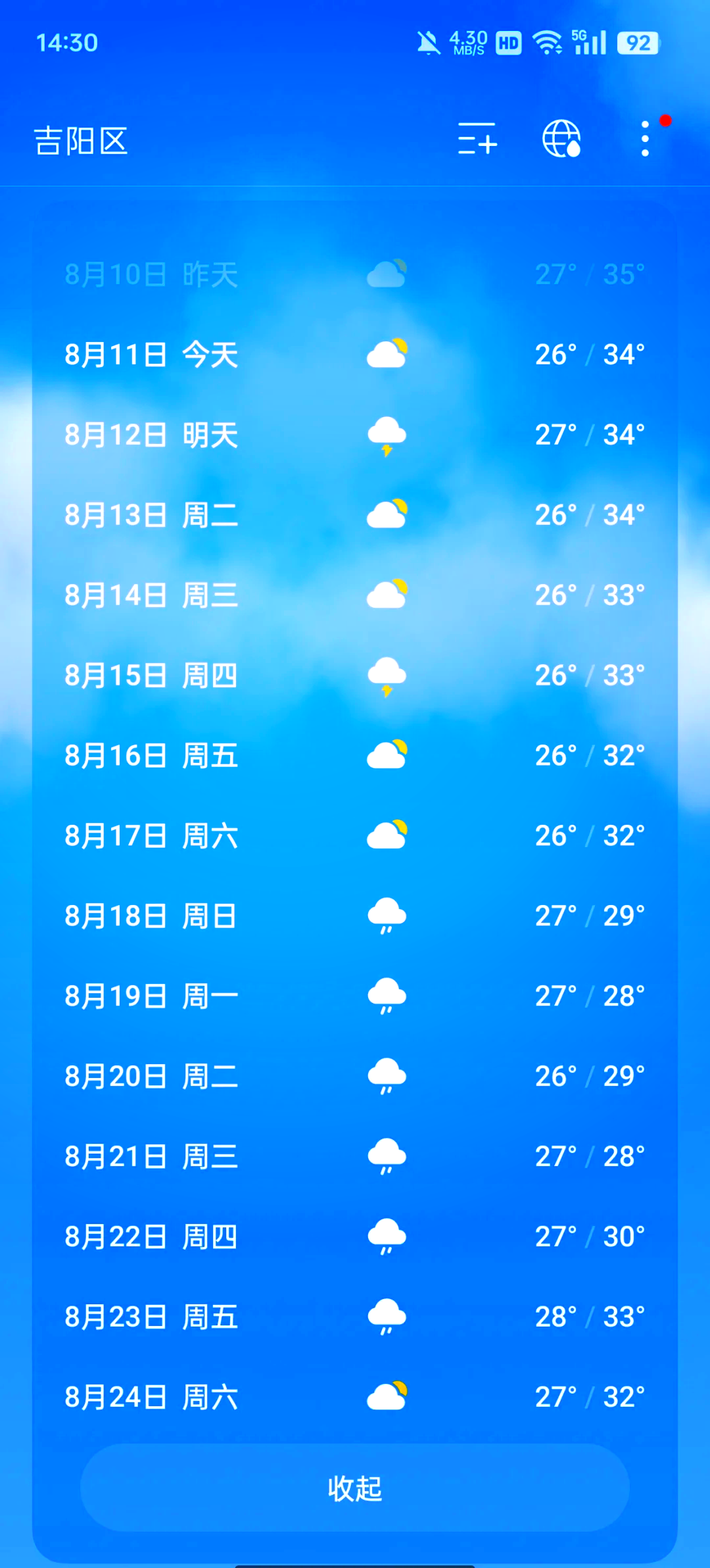 宁波15天天气预报(宁波15天天气预报情况查询表)