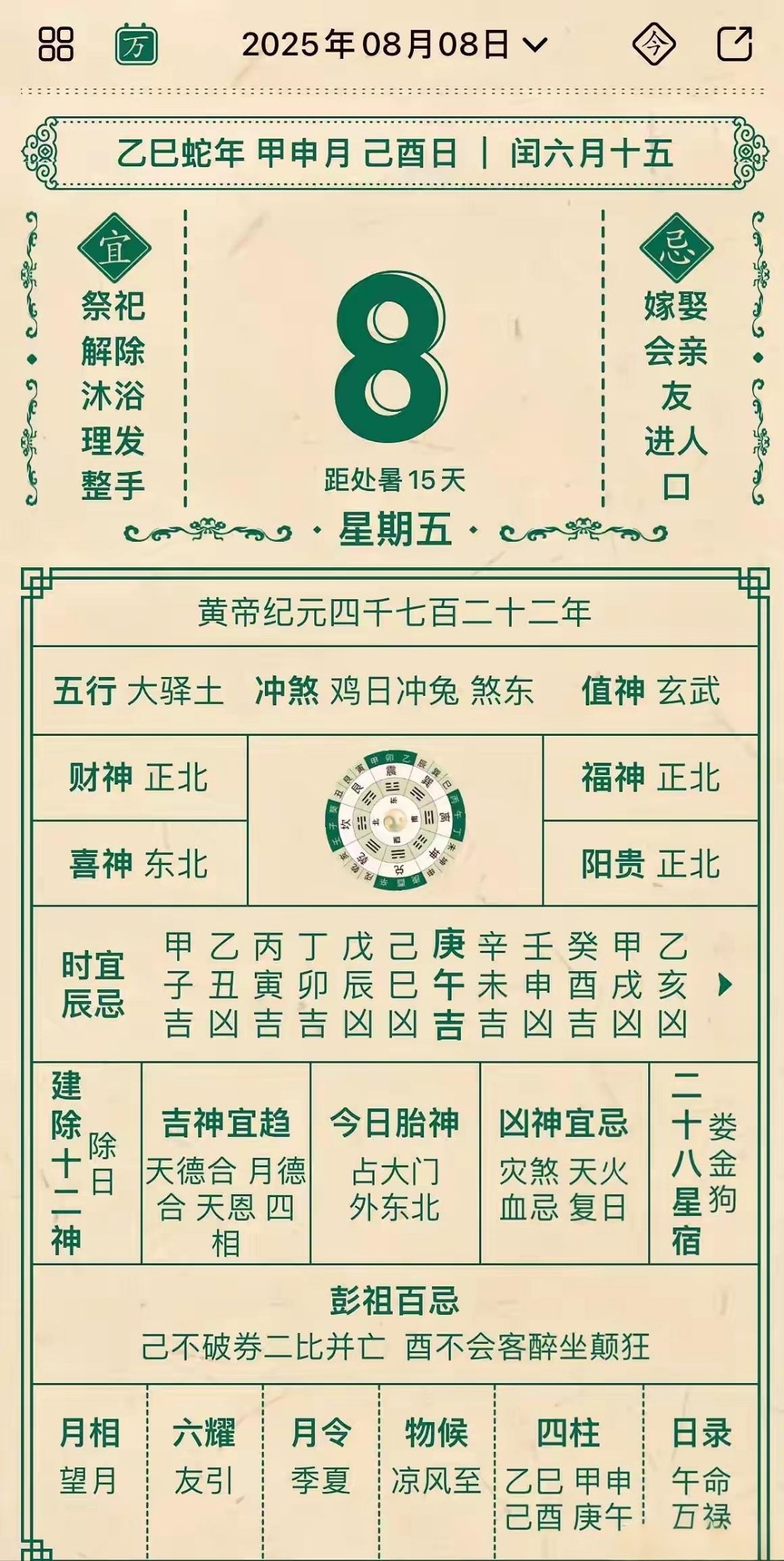2022年8月13日黄道吉日查询(2021年8月13日黄历查询老黄历)