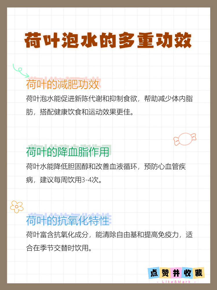 干荷叶泡水喝的功效(山楂陈皮干荷叶泡水喝的功效) 干荷叶泡水喝的功效(山楂陈皮干荷叶泡水喝的功效)