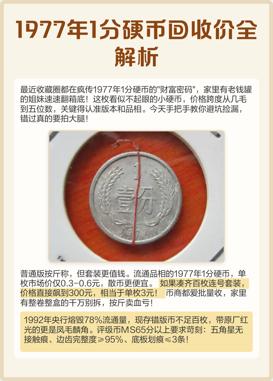 老钱回收价格图(老钱币回收价格表图片)