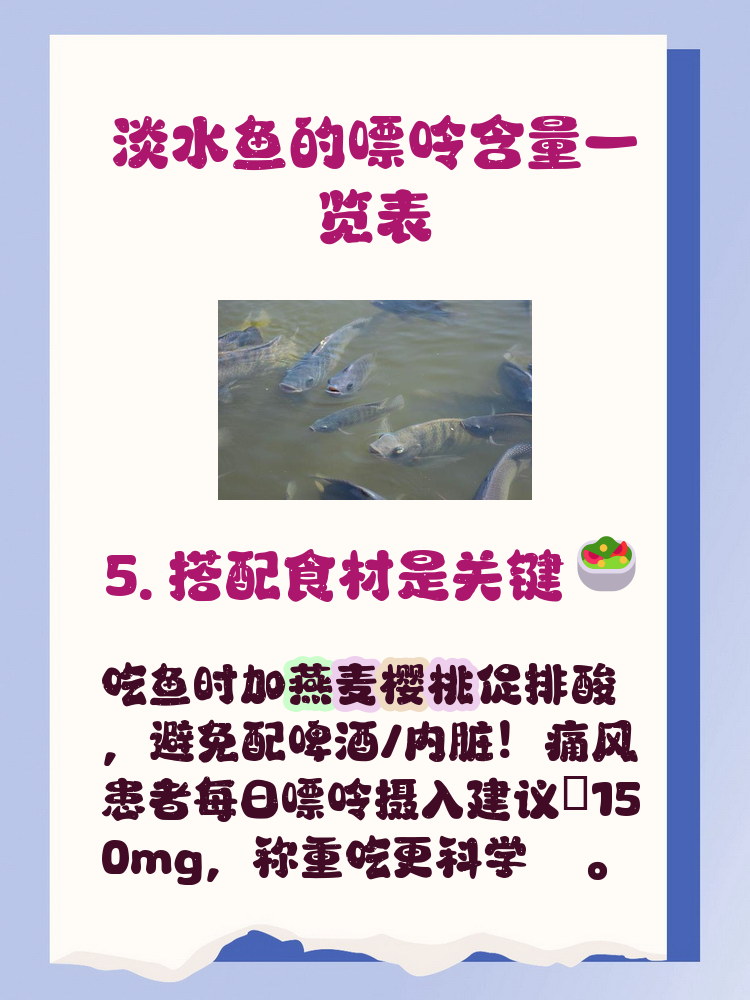 桂鱼嘌呤含量是多少(桂鱼嘌呤含量是24还是50)