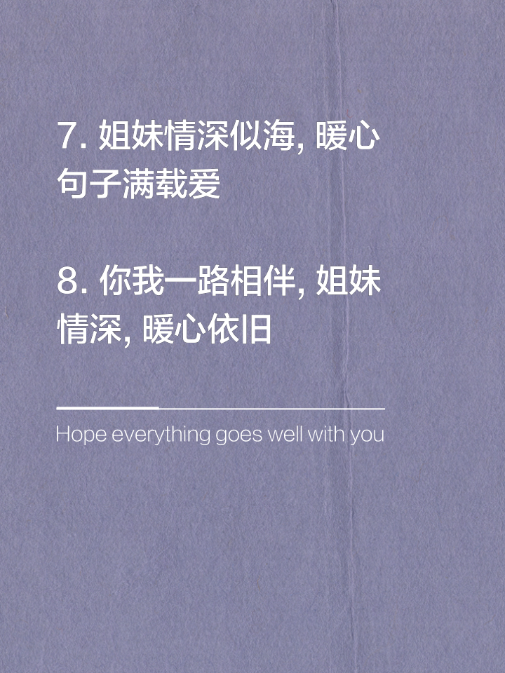 姐妹情深一辈子的句子(姐妹情一辈子句子唯美短句)