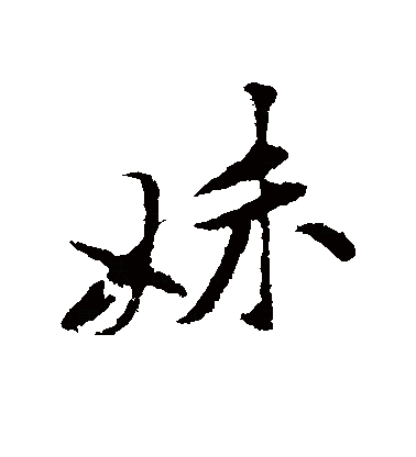 妹拼音(小妹妹拼音)