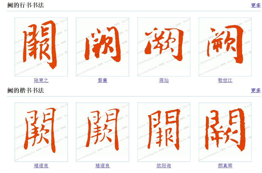 阙字怎么读(阙字怎么读音)