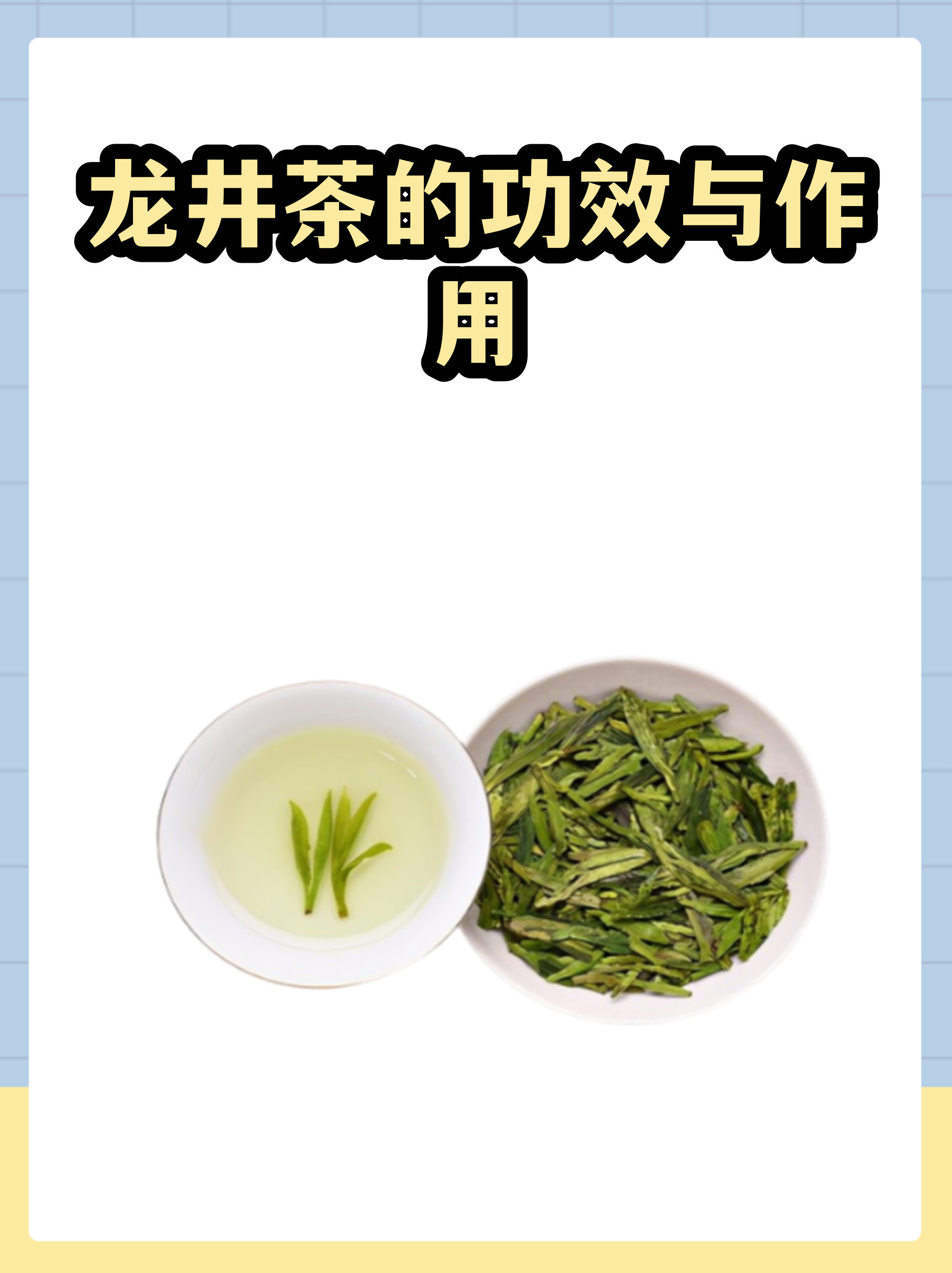 西湖龙井茶的特点和功效(西湖龙井茶的功效与作用?)