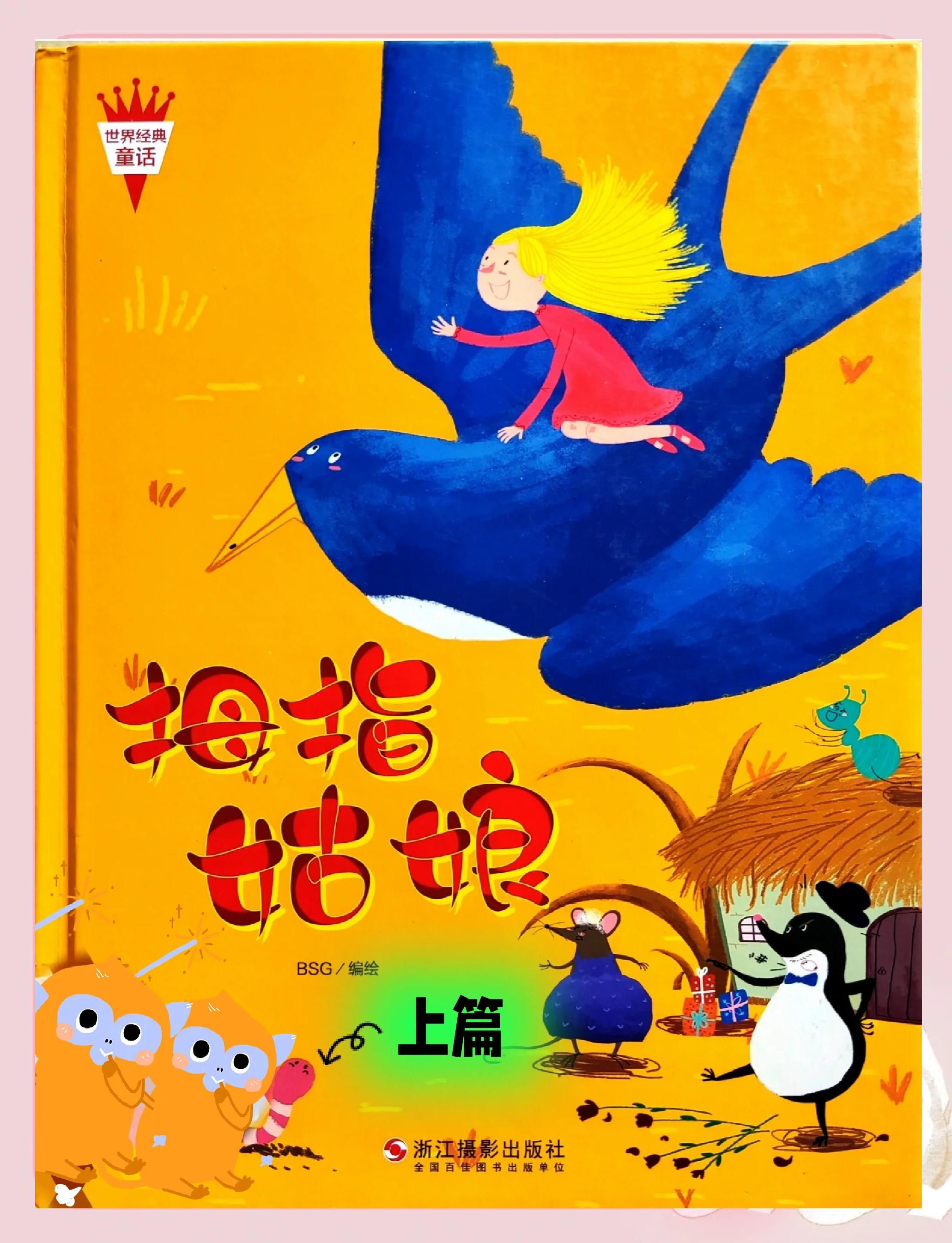 拇指姑娘的故事原文完整版(安徒生童话拇指姑娘全文阅读)