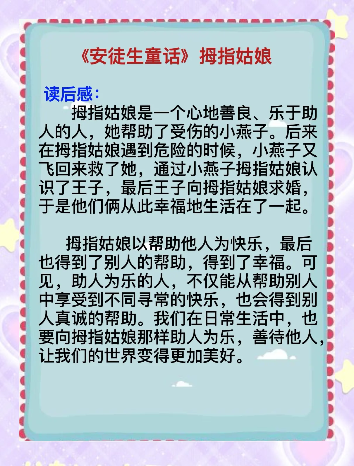 拇指姑娘的故事原文完整版(安徒生童话拇指姑娘全文阅读) 拇指姑娘的故事原文完整版(安徒生童话拇指姑娘全文阅读)