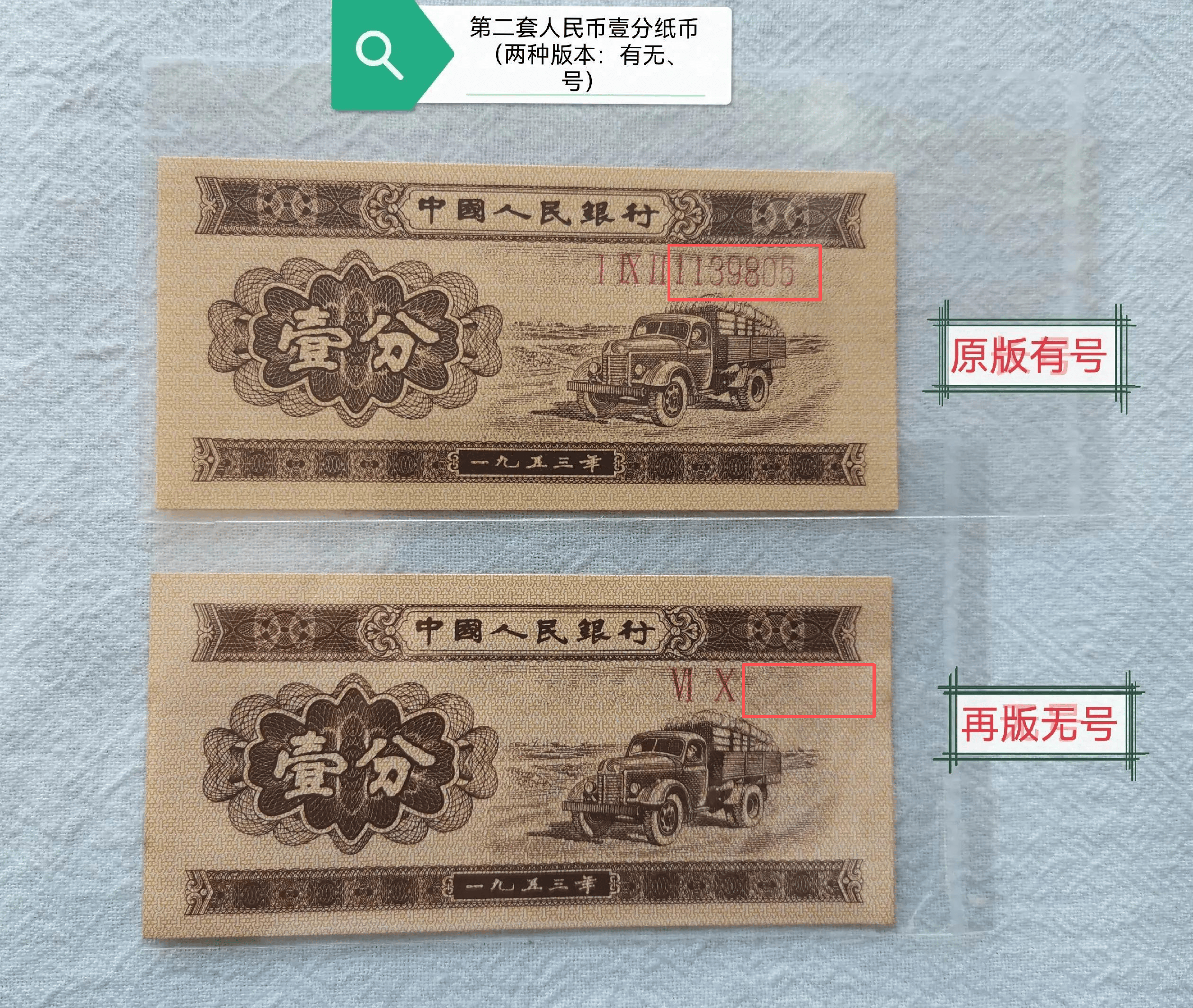 一分钱纸币(一角钱的纸币值多少钱) 一分钱纸币(一角钱的纸币值多少钱)