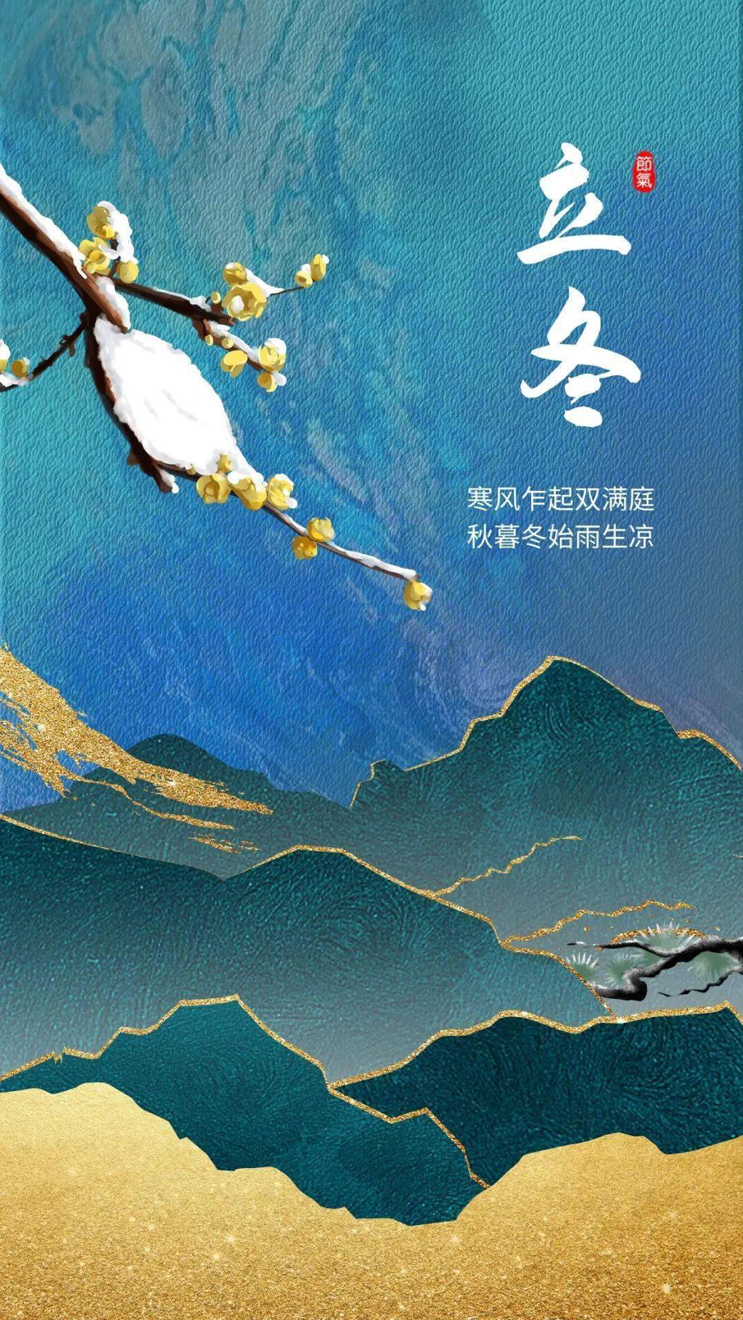 2022年立冬是哪天(二零二一年立冬是什么时候)