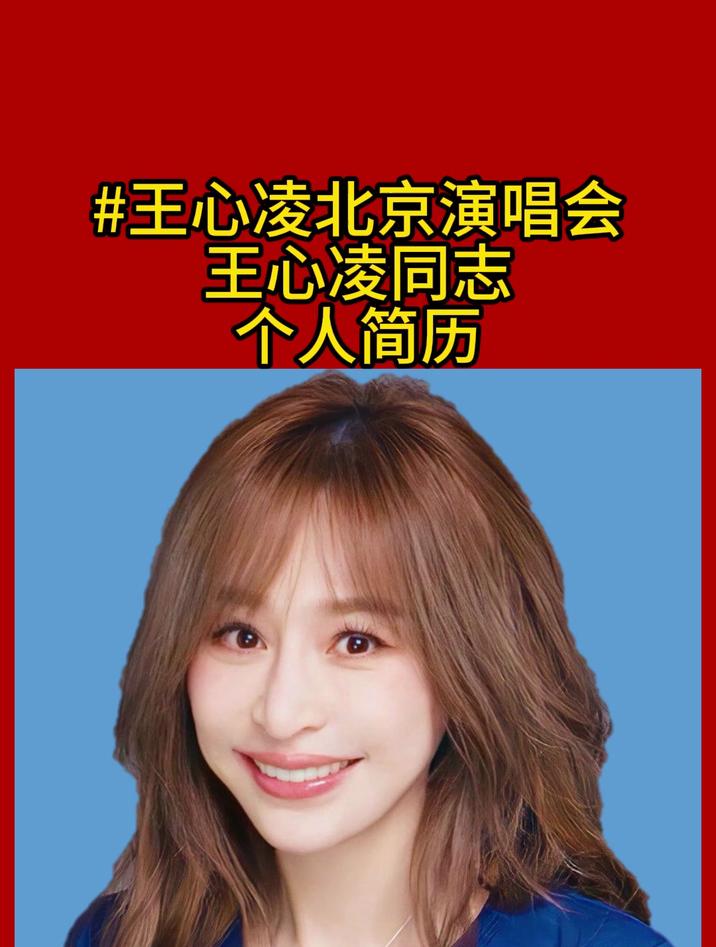 王心凌个人简历(王心凌个人简历图片高清) 王心凌个人简历(王心凌个人简历图片高清)