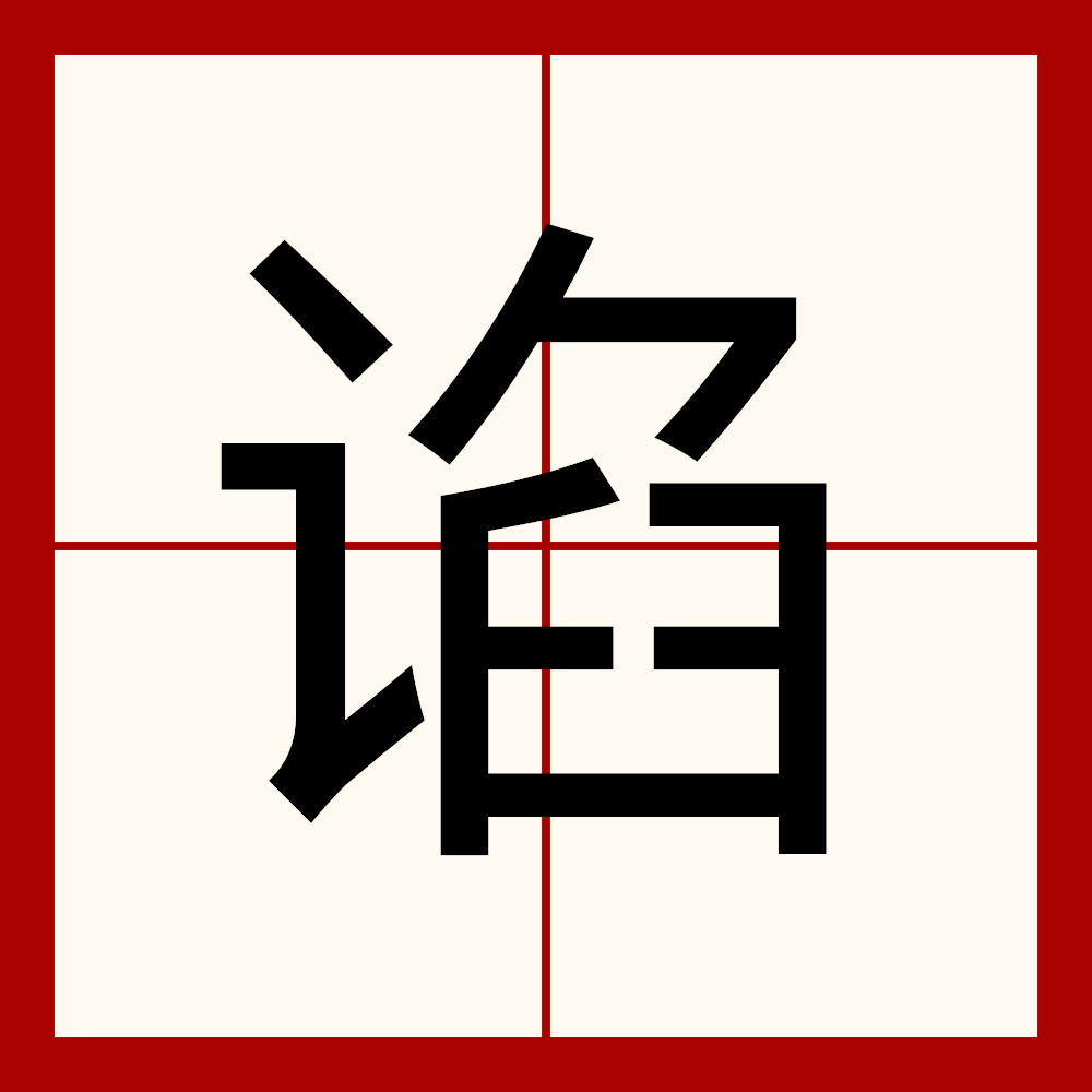 绶怎么读(绶怎么读音)