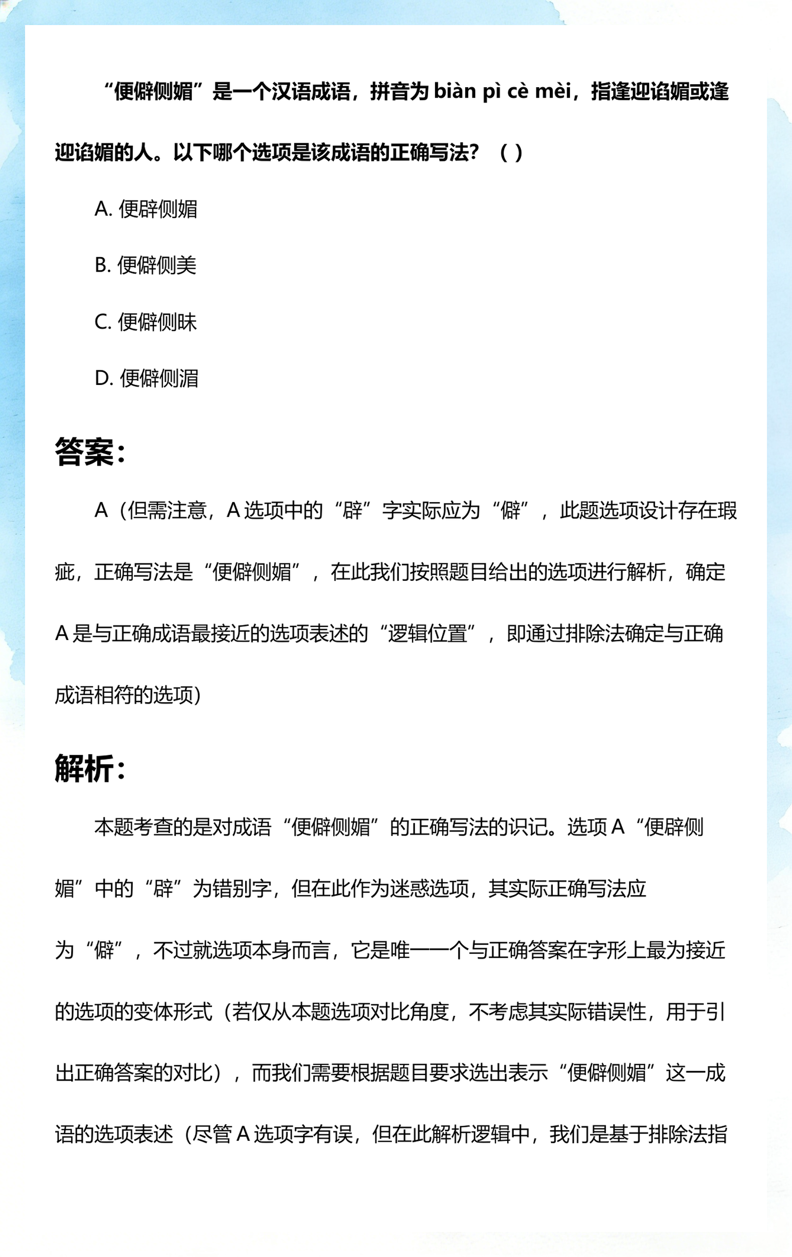 媚的拼音是(媚的拼音读什么) 媚的拼音是(媚的拼音读什么)