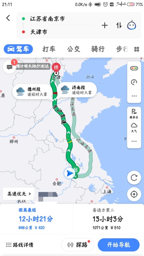 郑州到天津多少公里(郑州到天津多少公里开车多长时间)