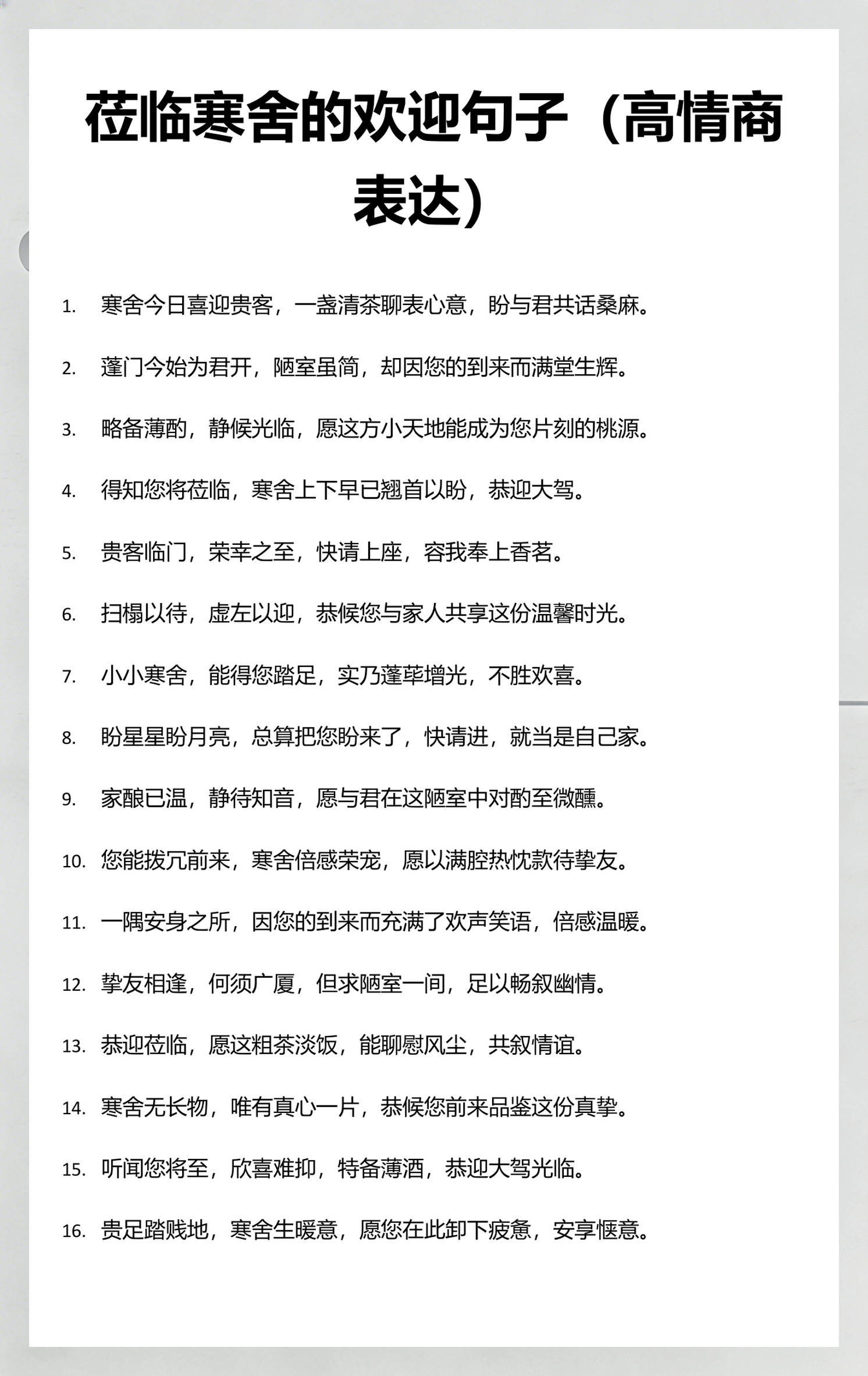 最优美的欢迎客人句子古风(最优美的欢迎客人句子古风图片) 最优美的欢迎客人句子古风(最优美的欢迎客人句子古风图片)