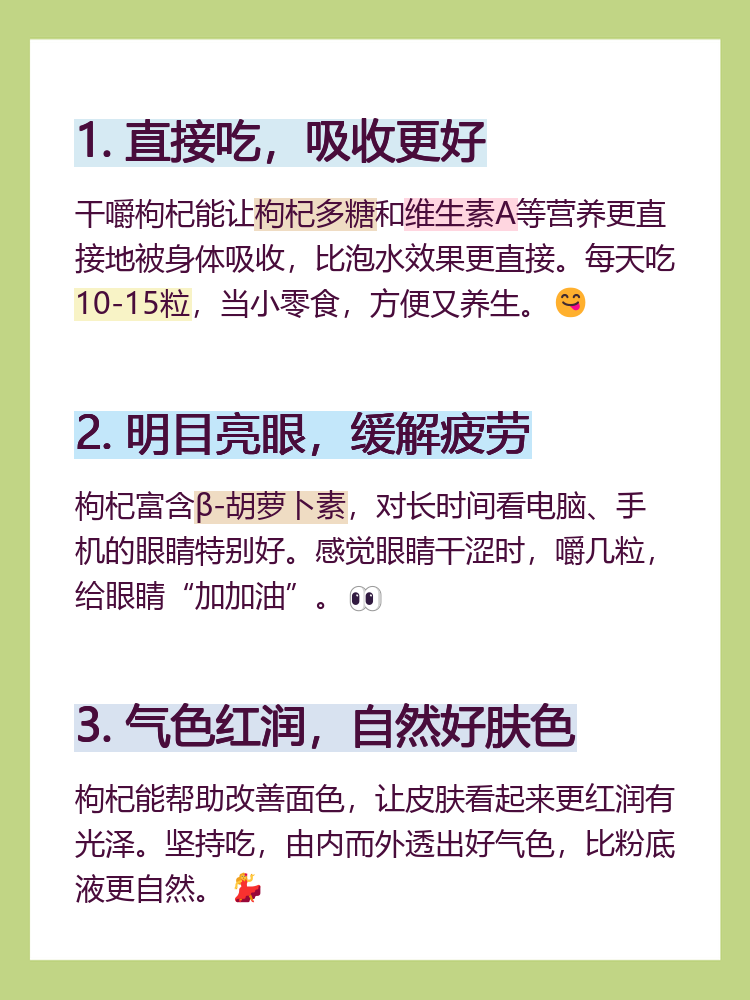 干枸杞可以直接吃吗(枸杞一天吃多少粒补肾) 干枸杞可以直接吃吗(枸杞一天吃多少粒补肾)