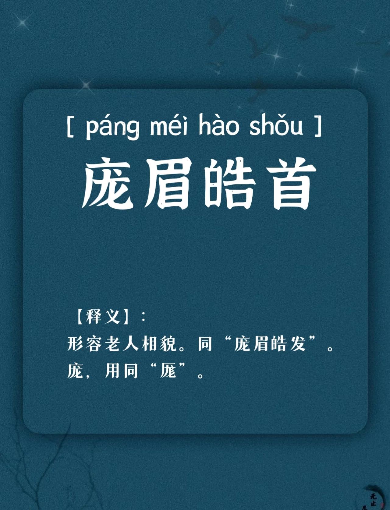 庞的拼音(庞的拼音和组词) 庞的拼音(庞的拼音和组词)