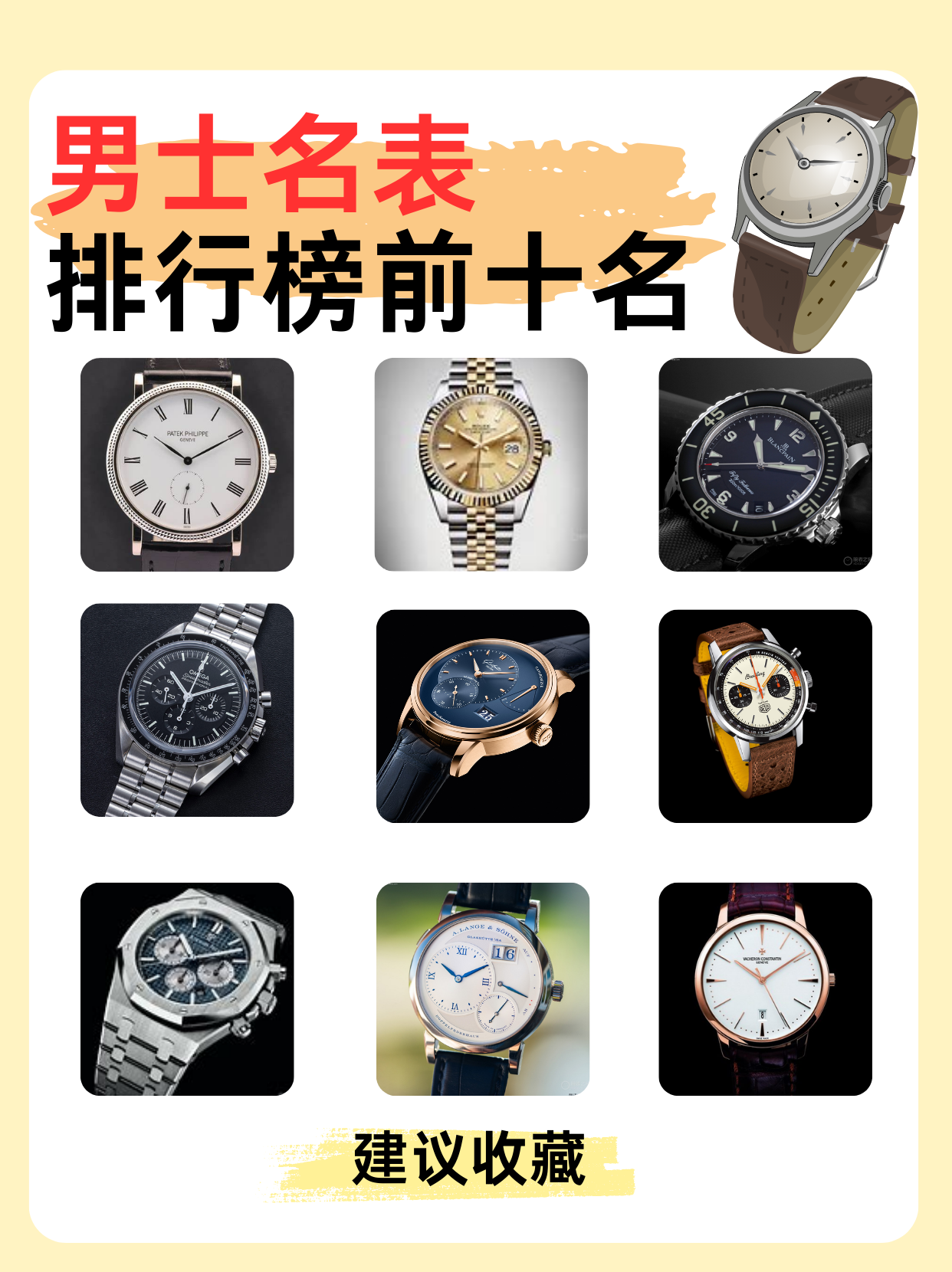 男士名表(男士手表品牌排行榜)