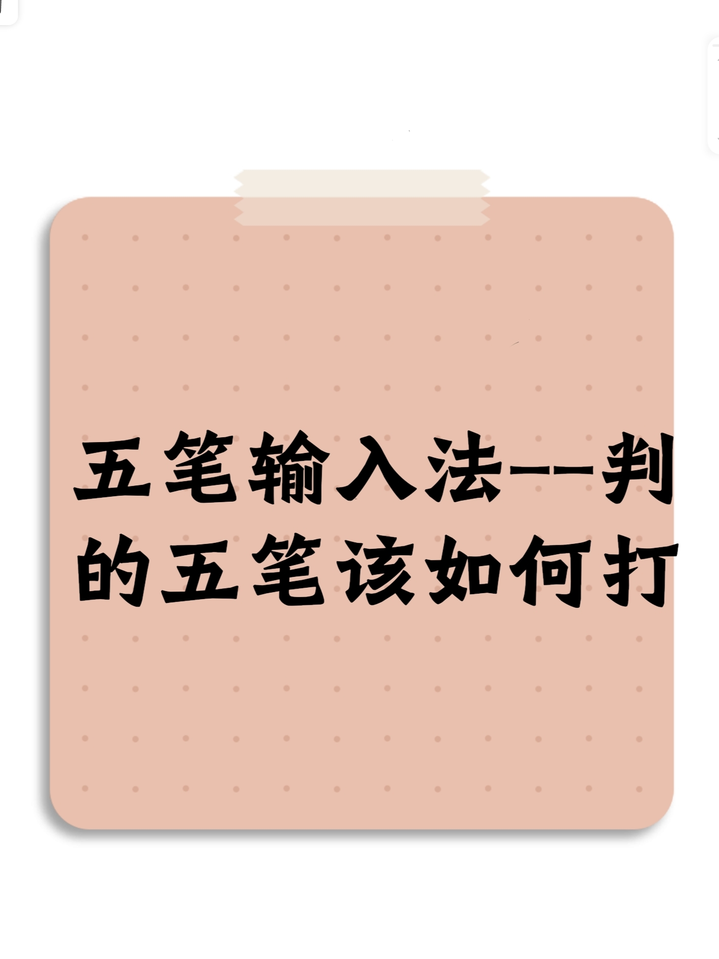 疏的五笔怎么打(电脑打五笔字口诀) 疏的五笔怎么打(电脑打五笔字口诀)