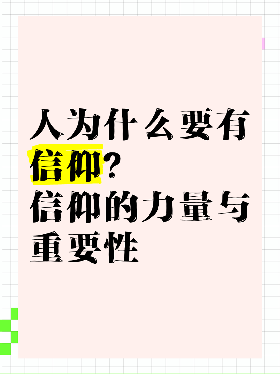 关于信仰的唯美句子(信仰最高境界的一句话)