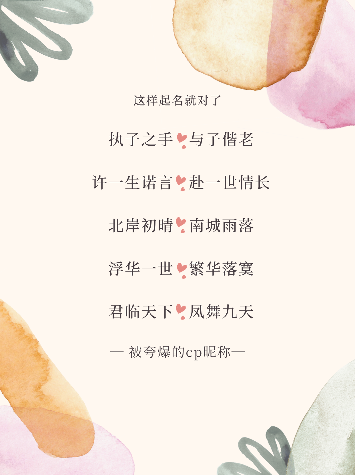 一眼惊鸿的古风情侣网名(一眼惊鸿的古风情侣网名两字)
