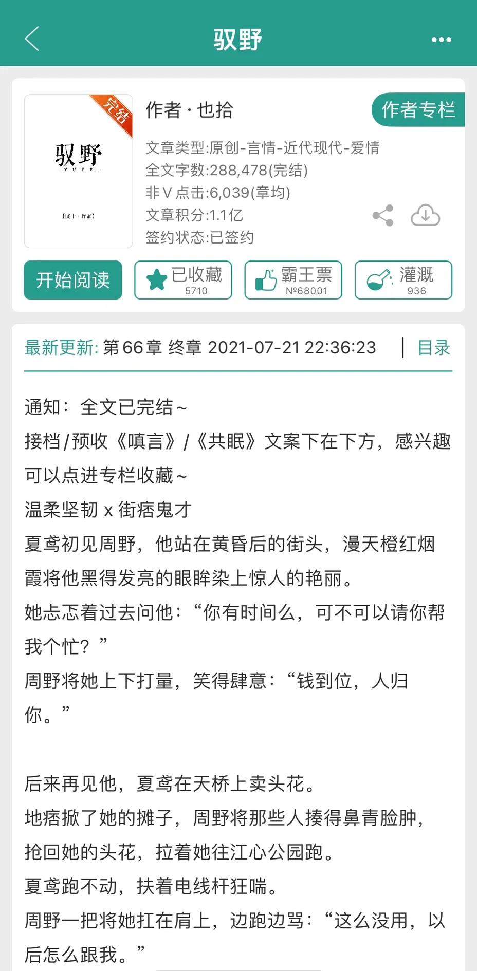 周野梁意的小说(主人公叫周野的小说)
