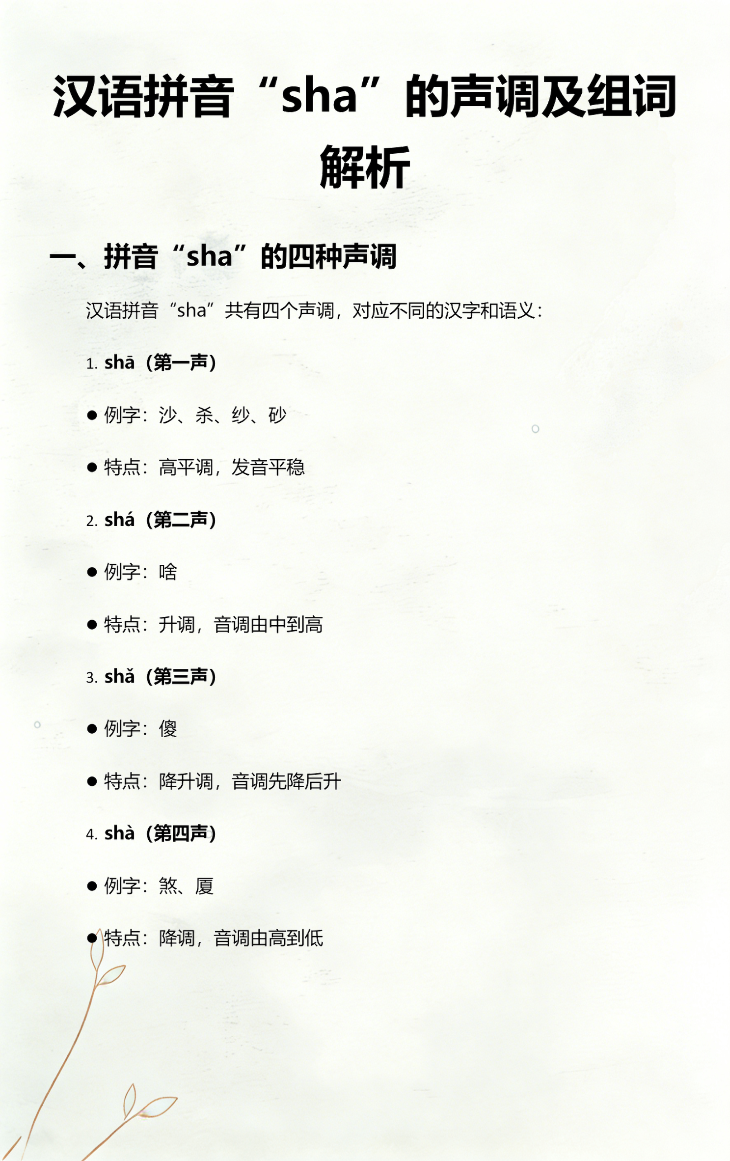煞的拼音(煞有介事的拼音)