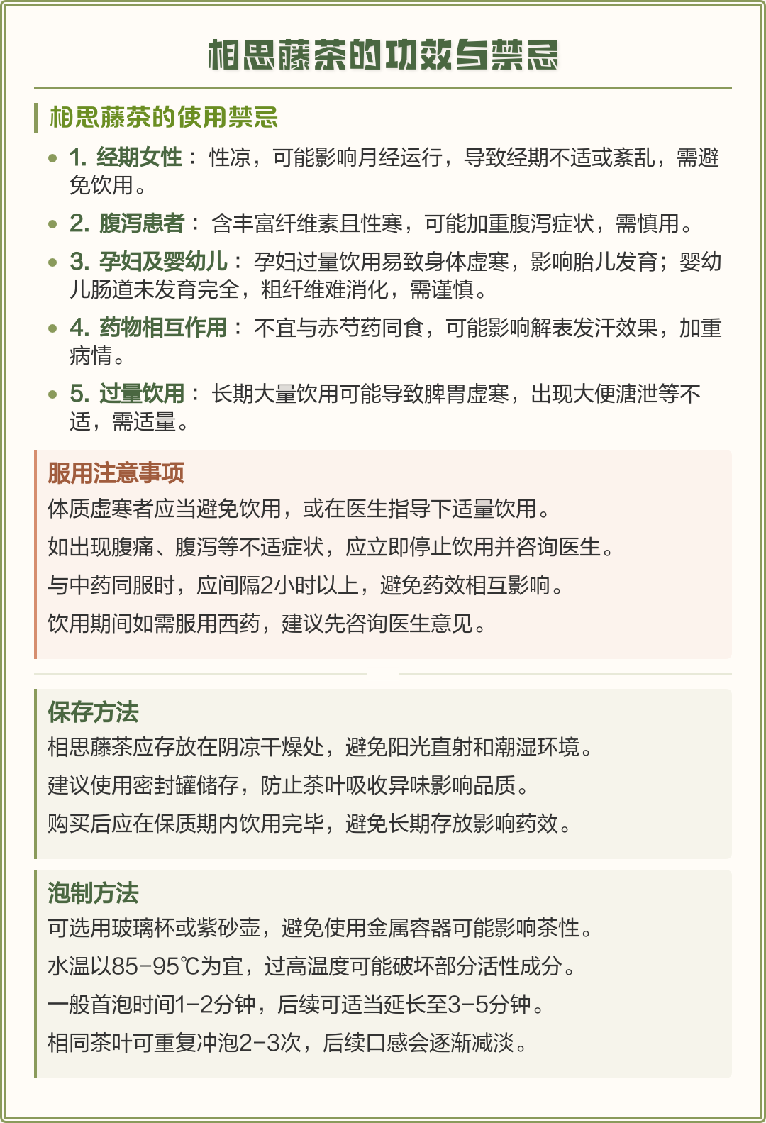 相思茶的功效与作用(相思藤茶的功效与禁忌) 相思茶的功效与作用(相思藤茶的功效与禁忌)