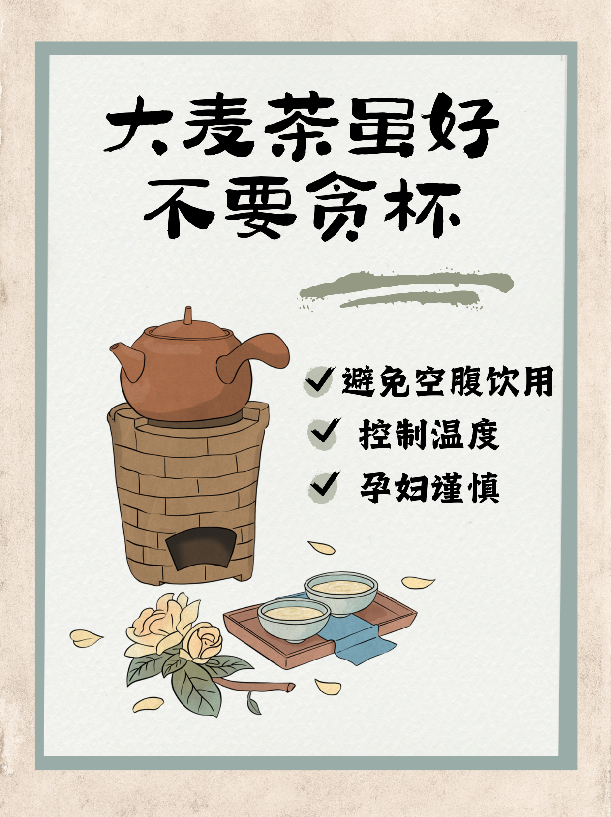 喝大麦茶会失眠吗(女性喝大麦茶的好处和坏处) 喝大麦茶会失眠吗(女性喝大麦茶的好处和坏处)