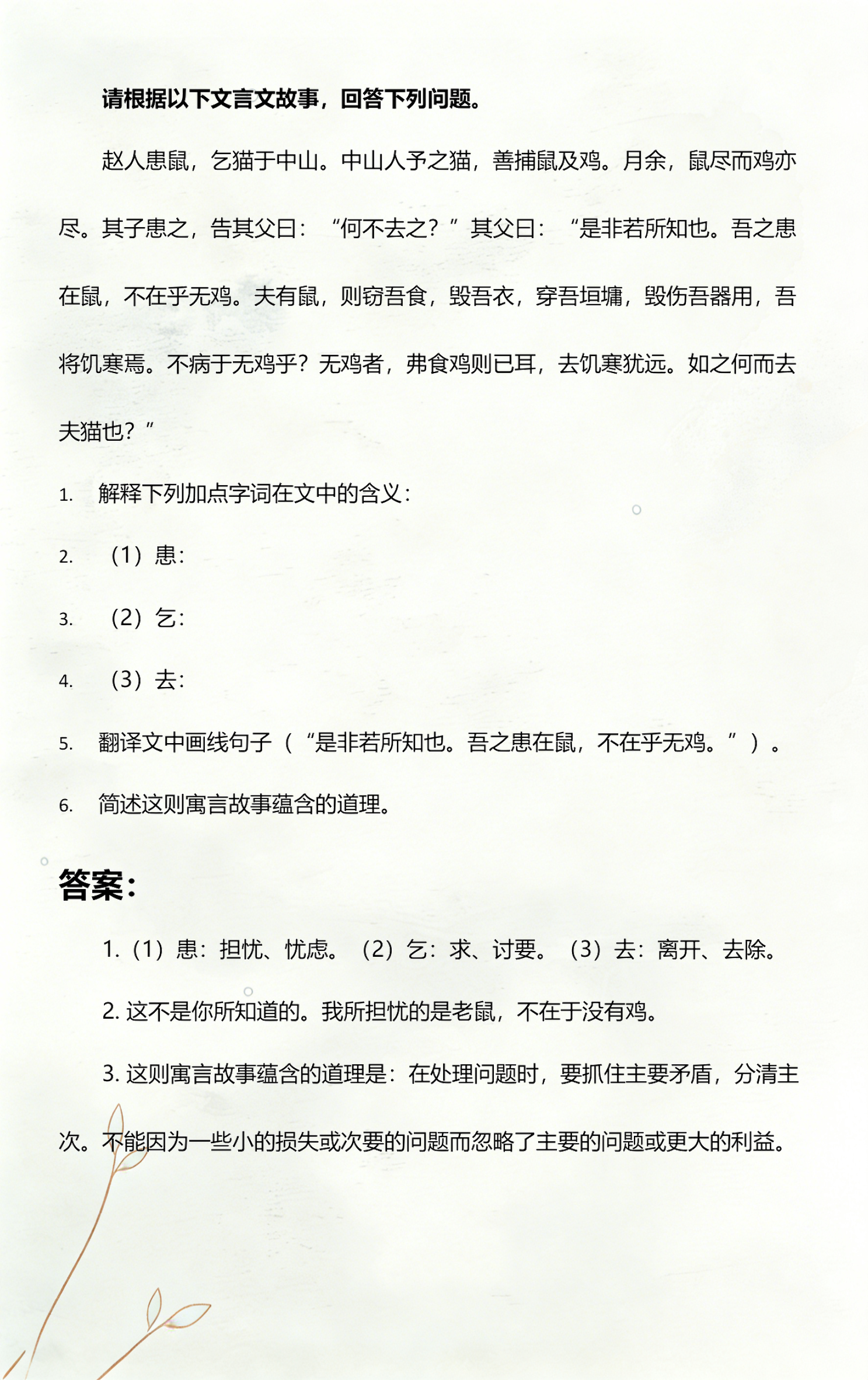 赵人患鼠(赵人患鼠的意思) 赵人患鼠(赵人患鼠的意思)