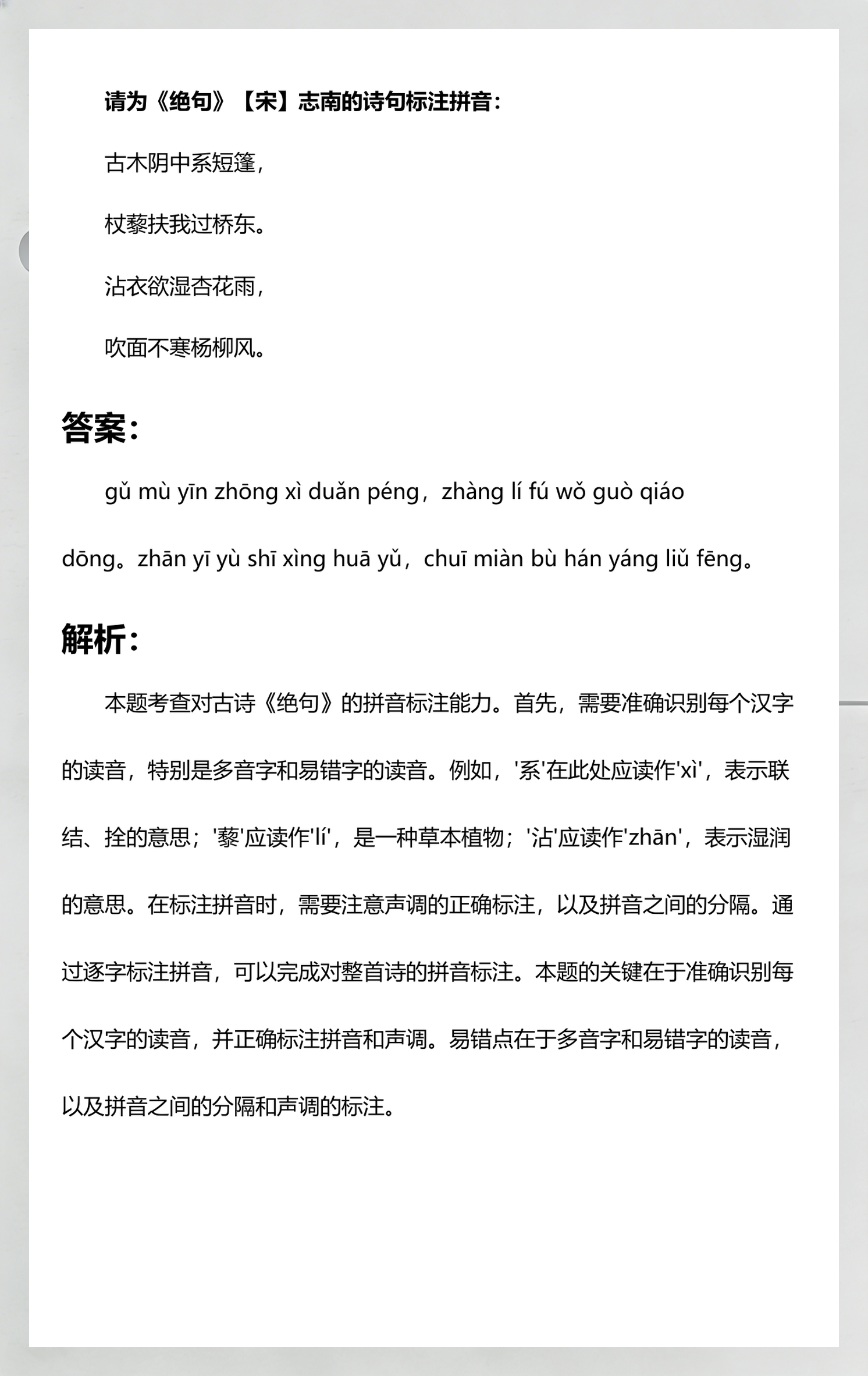 扶的拼音(扶的拼音读法)