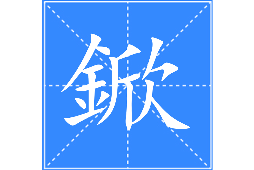 挖掘的掘的拼音(挖掘的掘的拼音是什么)