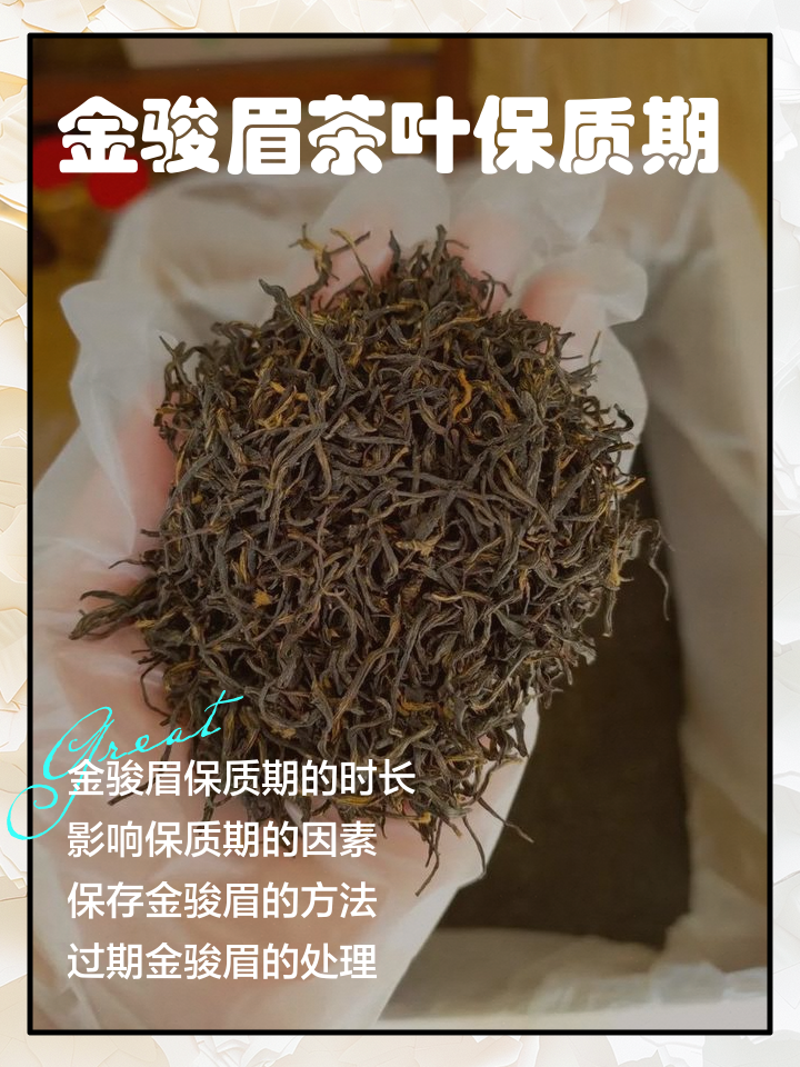 金骏眉茶叶有什么功效(金骏眉茶的功效与作用有哪些呢 京东) 金骏眉茶叶有什么功效(金骏眉茶的功效与作用有哪些呢 京东)