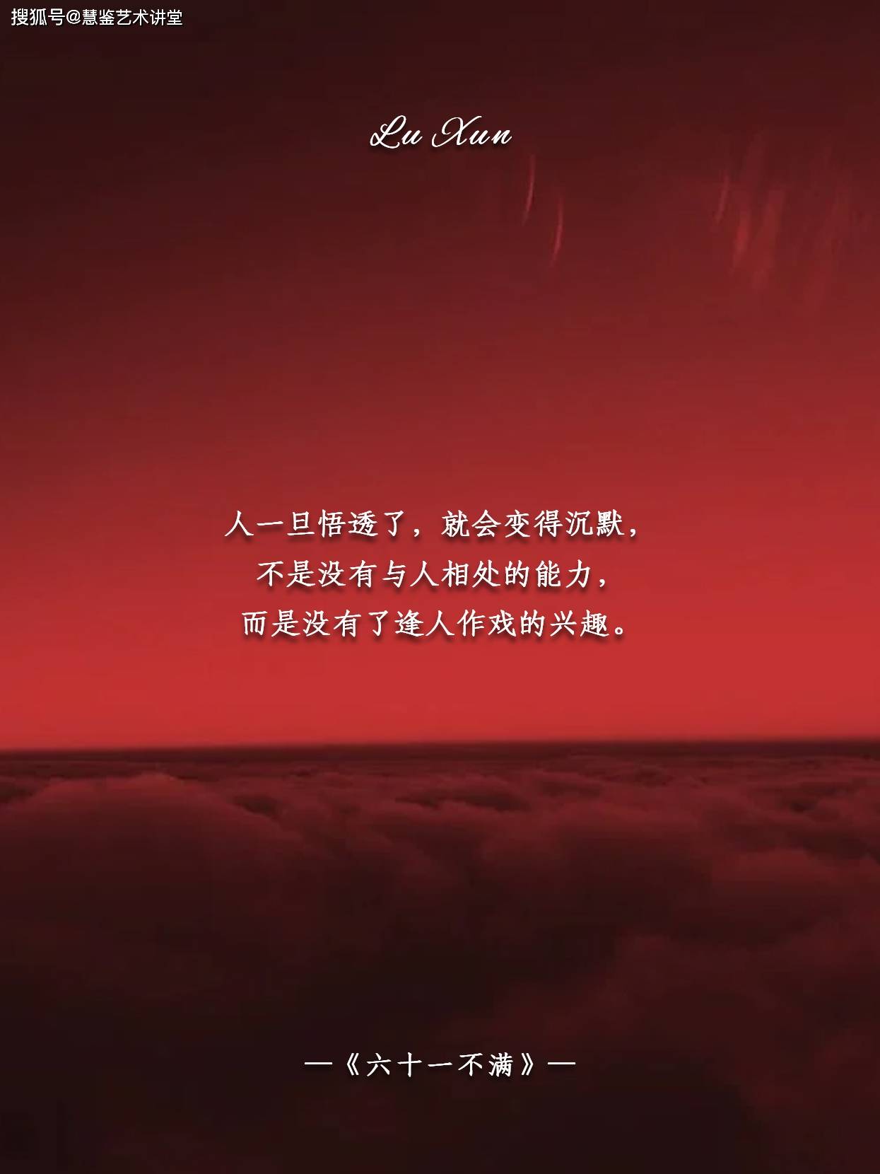 鲁迅青年励志的名言(鲁迅语录经典语段青年)