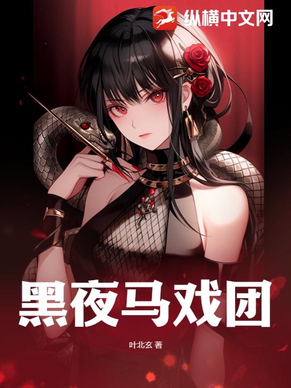 盖世纵横中文网(盖世高手纵横都市)