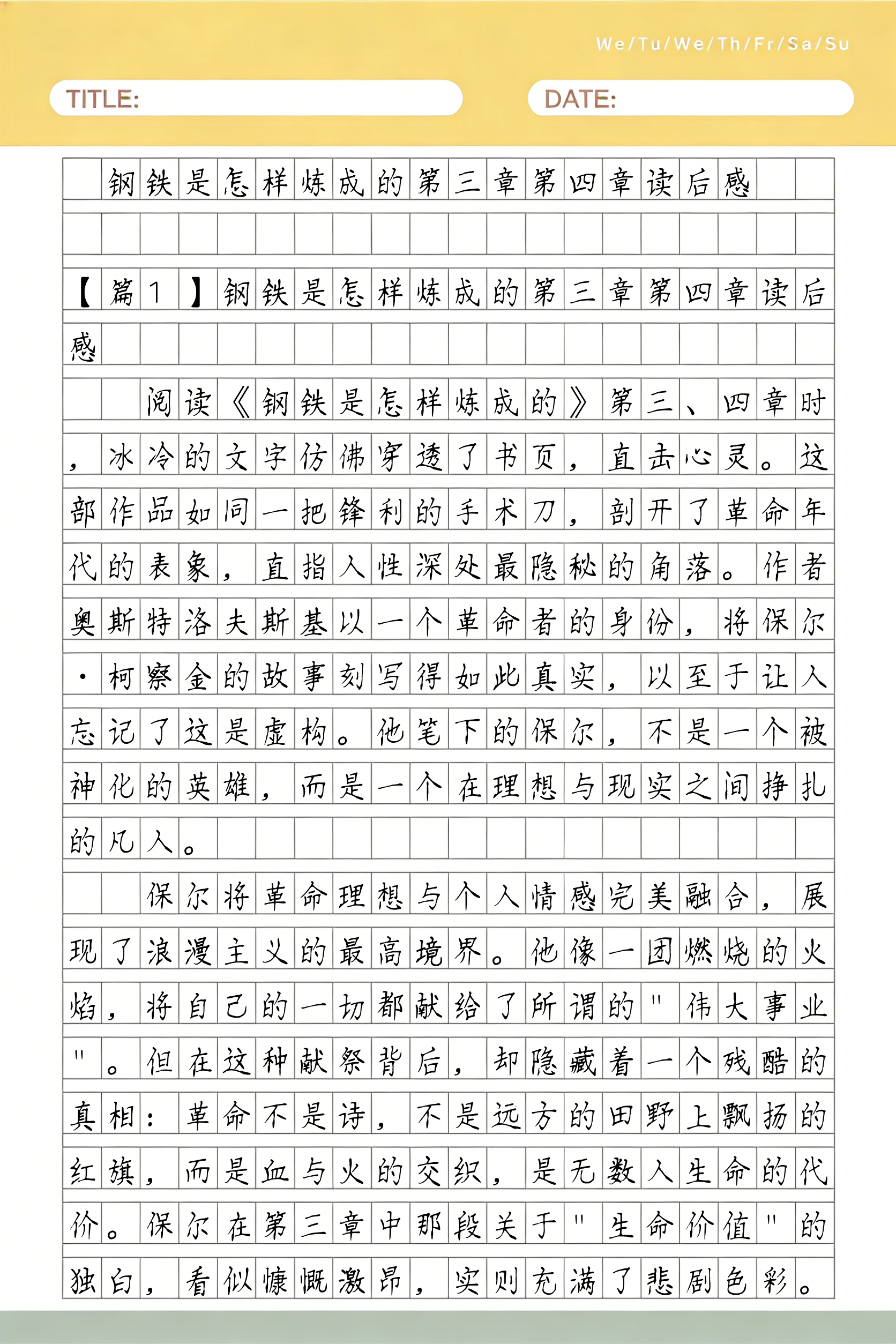 钢铁是怎样炼成的第四章读后感(钢铁是怎样炼成第四章的读后感400)