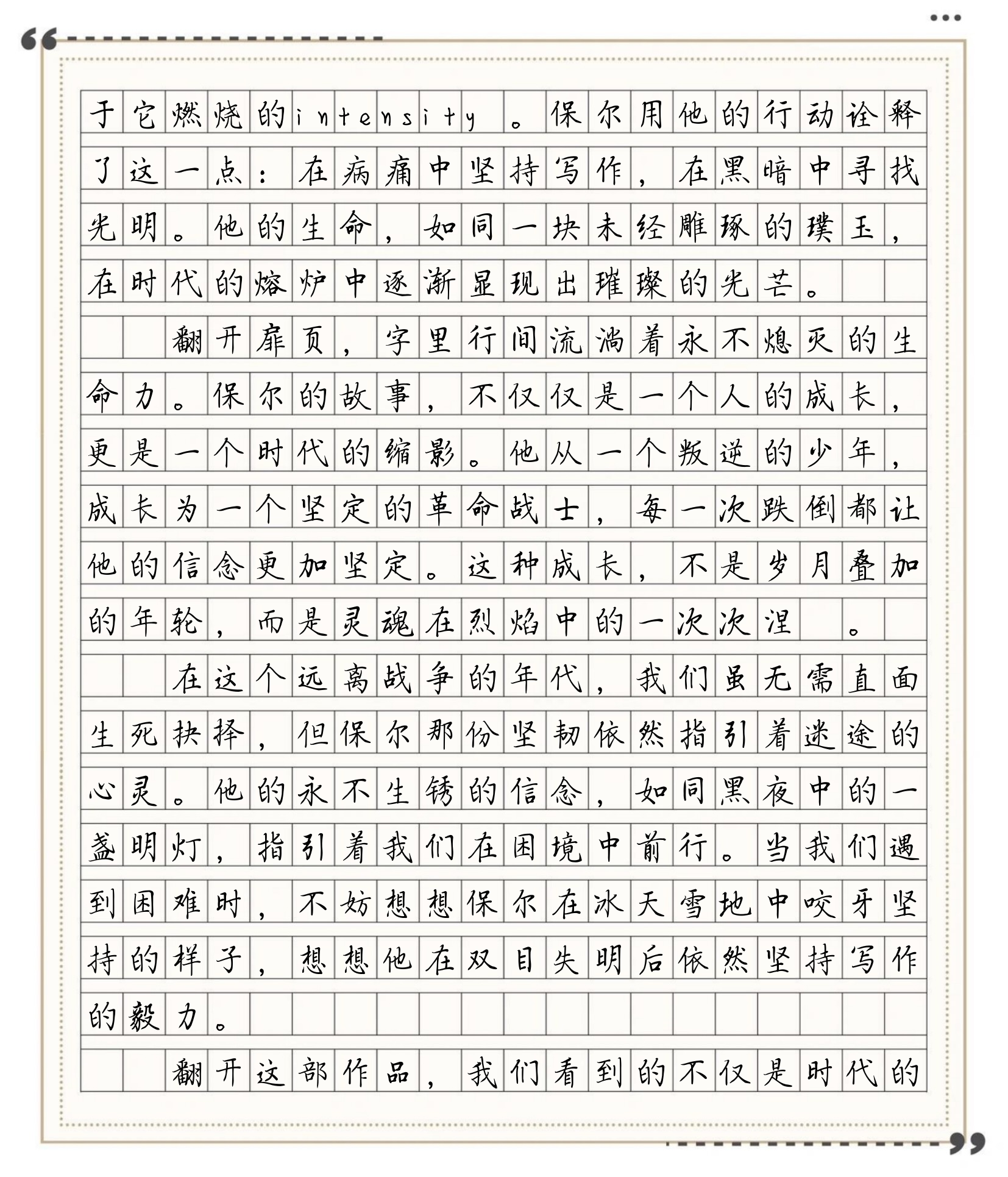钢铁是怎样炼成的第四章读后感(钢铁是怎样炼成第四章的读后感400) 钢铁是怎样炼成的第四章读后感(钢铁是怎样炼成第四章的读后感400)