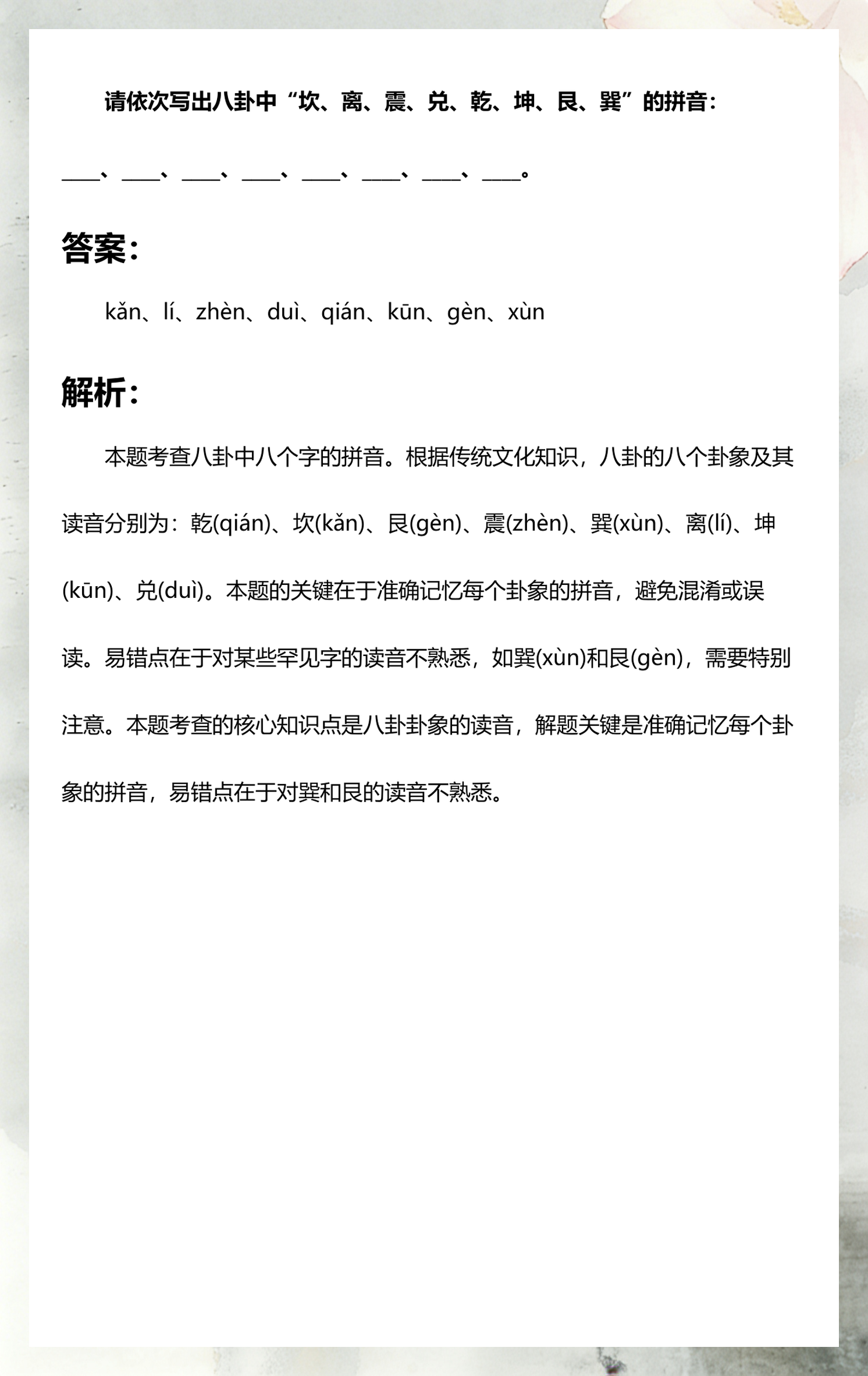 坎的拼音(坎肩的拼音) 坎的拼音(坎肩的拼音)