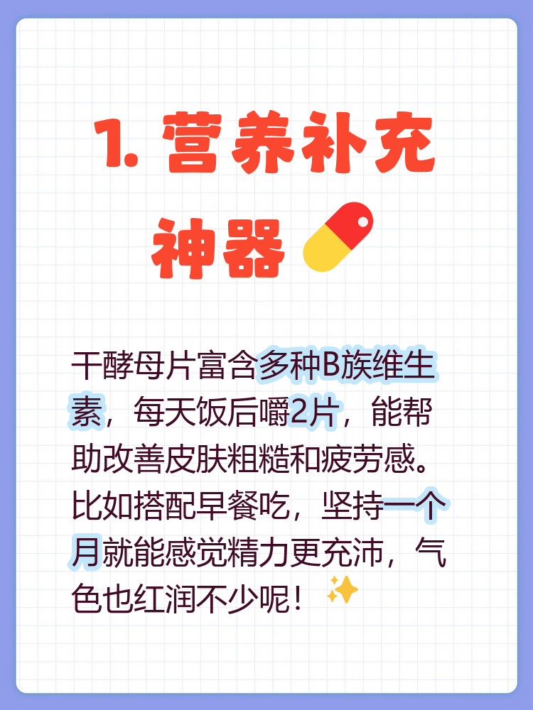 干酵母片的作用与功效(干酵母片的副作用与危害)