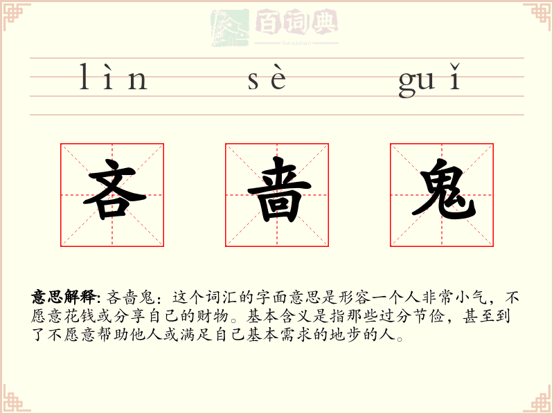 嗜的意思(恩惠的意思) 嗜的意思(恩惠的意思)