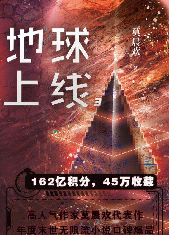 末日已上线(末日已上线 小说) 末日已上线(末日已上线 小说)
