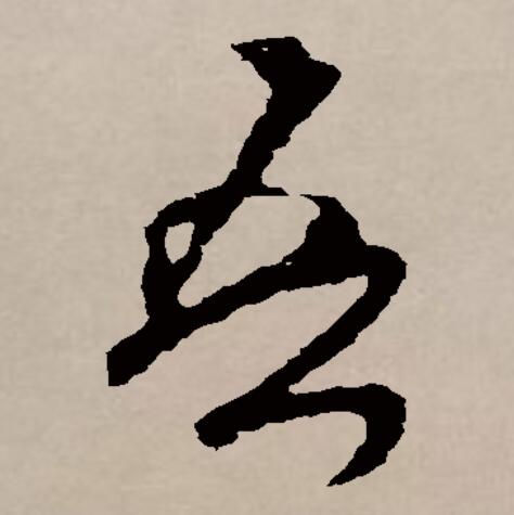 吾拼音(吾辈拼音) 吾拼音(吾辈拼音)