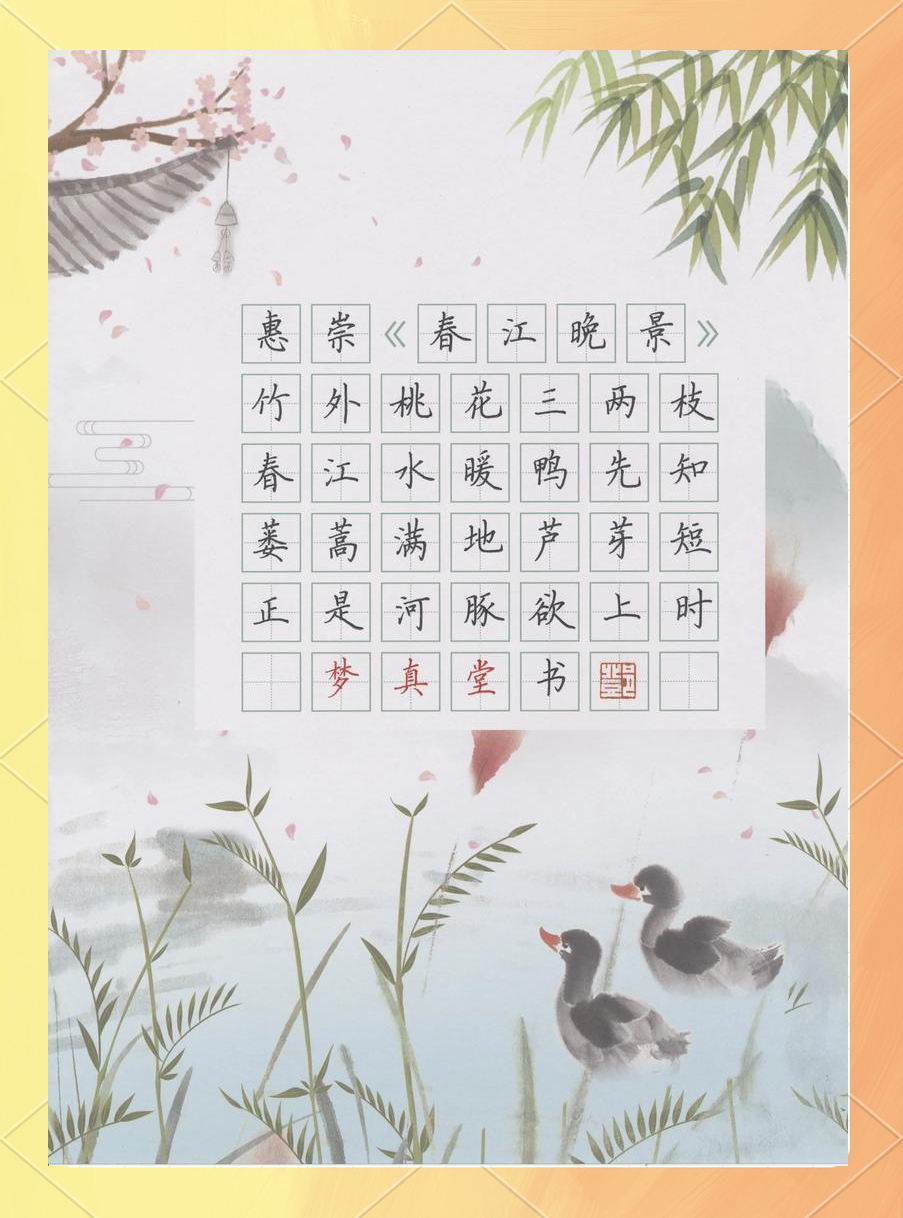 惠崇春江晚景赏析(惠崇春江晚景 赏析) 惠崇春江晚景赏析(惠崇春江晚景 赏析)