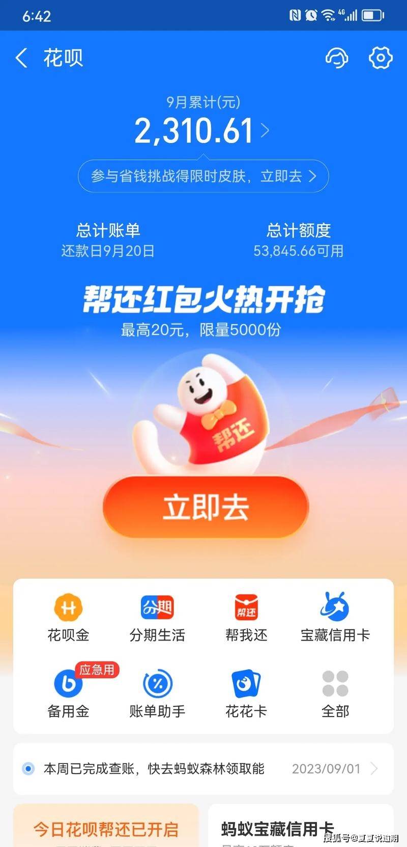 花呗分期369哪个划算(花呗分期3 6 9哪个划算)