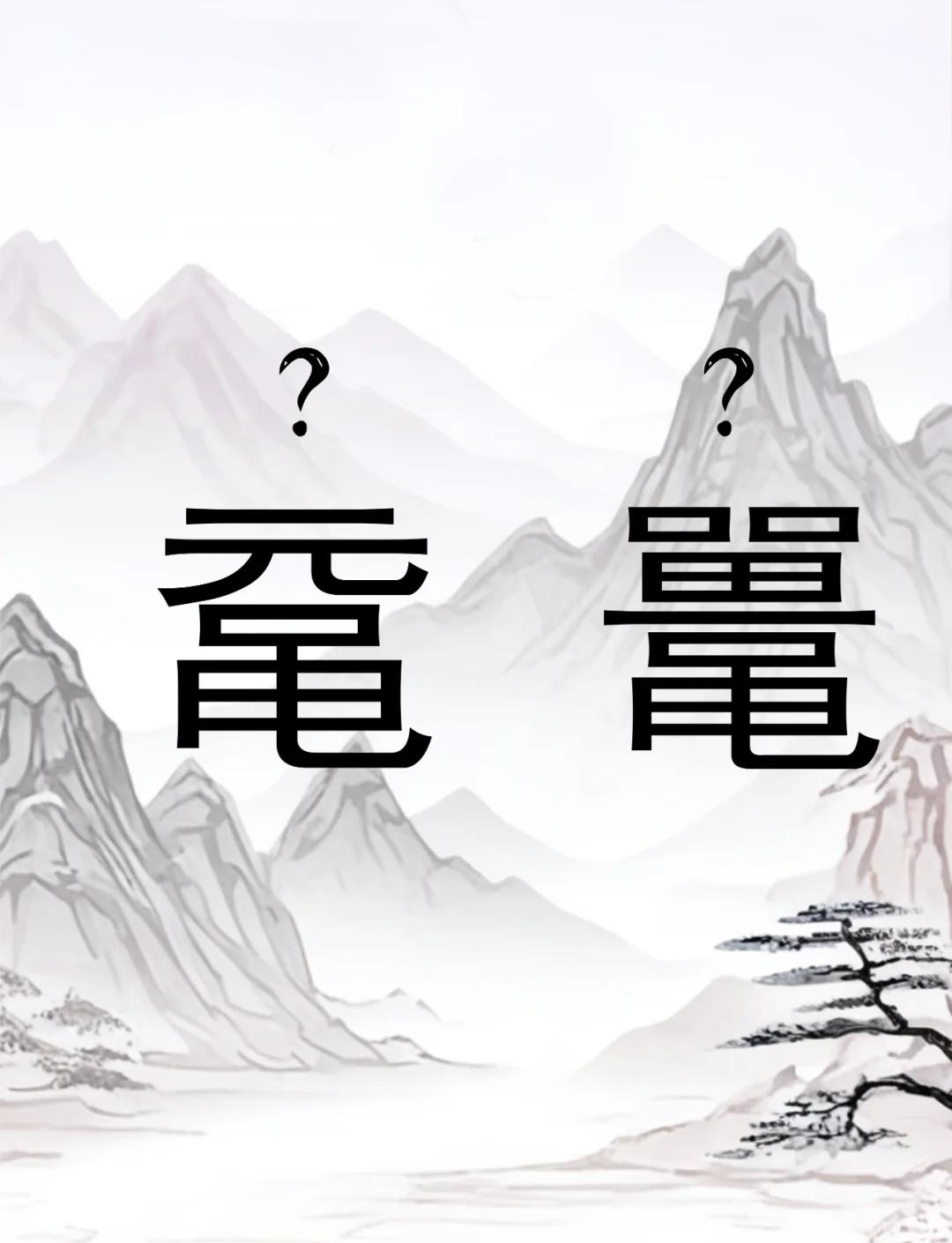 锨怎么读(锨怎么读拼音)