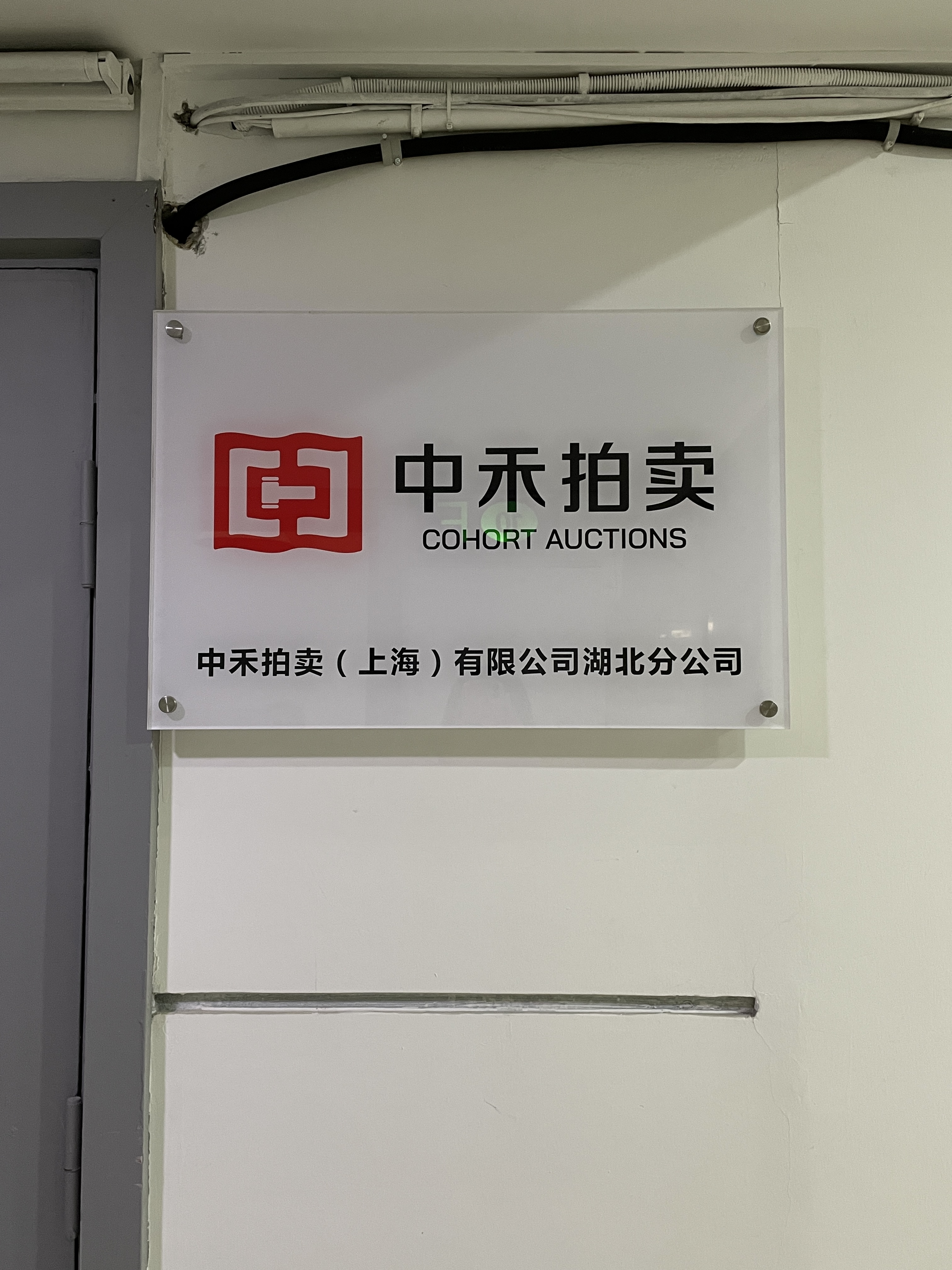 全国不收费的13家拍卖公司(全国不收费的13家拍卖公司北京荣宝斋拍卖有限公司)
