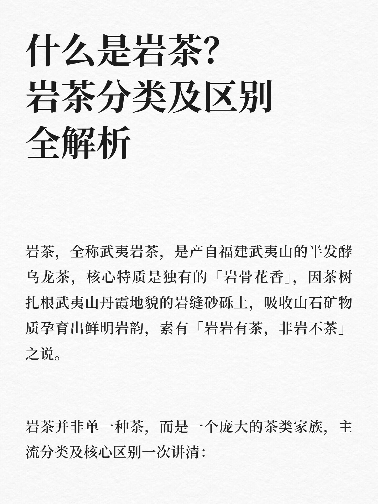 什么是岩茶(岩茶有哪些品类)