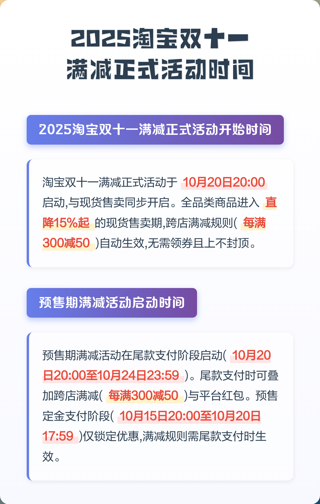 淘宝最近有没有满减活动(2025年淘宝活动一览表) 淘宝最近有没有满减活动(2025年淘宝活动一览表)
