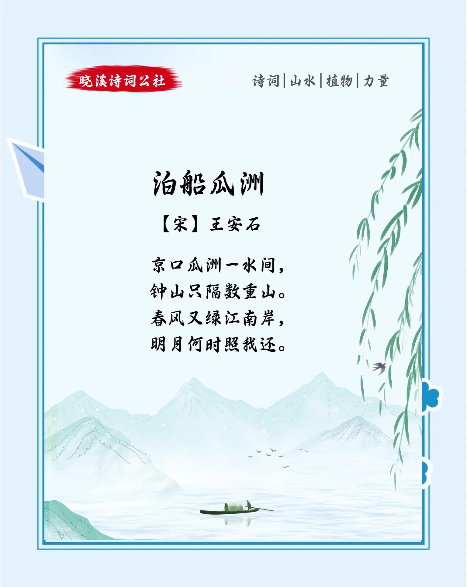 泊船瓜洲拼音版(泊船瓜洲拼音版注音) 泊船瓜洲拼音版(泊船瓜洲拼音版注音)